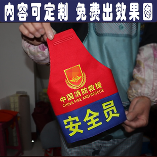 红蓝拼接消防救援安全员指挥员疏导员灭火组袖章防火检查风气监督