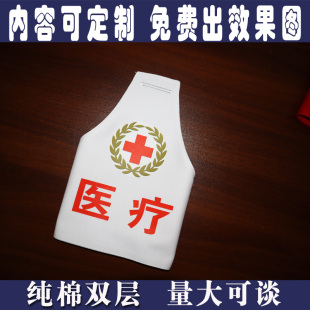 定制白色应急救援卫生医护员医疗袖章袖标救护安全保安检查执勤学