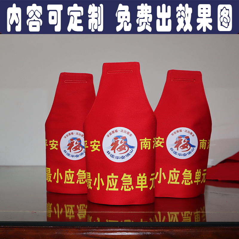 三角红袖章袖标广东佛山南海最小应急单元保安超市门卫巡防定订制