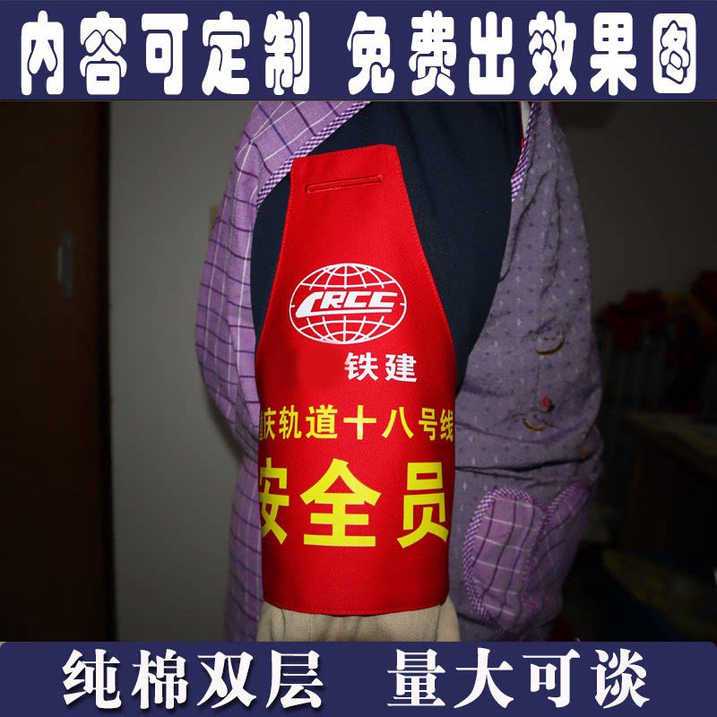 定制定重庆地铁公交车站轨道交通十八号线安全员执勤安检袖标袖章图片