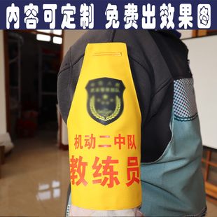 教练员黄色袖标订做保安学生会消防安全员禁烟员监察巡逻执勤定制
