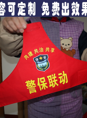 三角连肩红袖章袖标定订制商场学校小区保安警保联动居委会志愿者