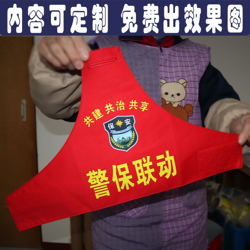 三角连肩红袖章袖标定订制商场学校小区保安警保联动居委会志愿者