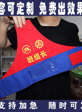 三角红蓝拼接透明口袋袖章定制做班组长安全员指挥员消防救援袖标