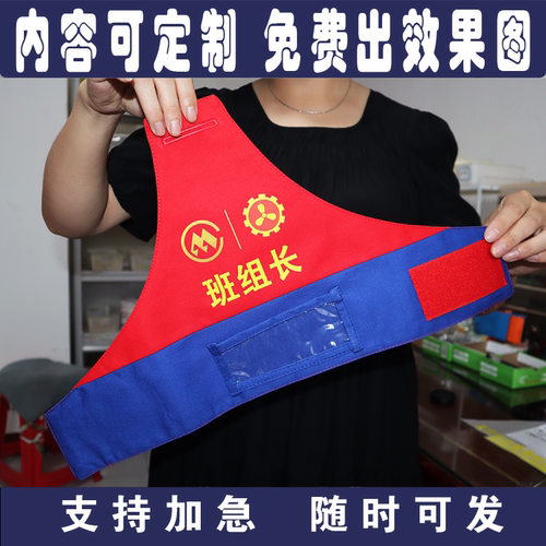 三角红蓝拼接透明口袋袖章定制做班组长安全员指挥员消防救援袖标