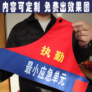 广州红蓝袖章执勤最小应急单元袖标魔术贴志愿者物业保安林员巡防