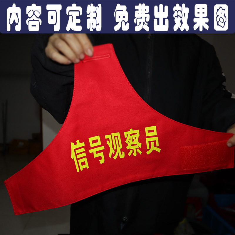 信号观察员红袖章袖标可定制反光勤务安全员治安巡逻执勤值班袖标