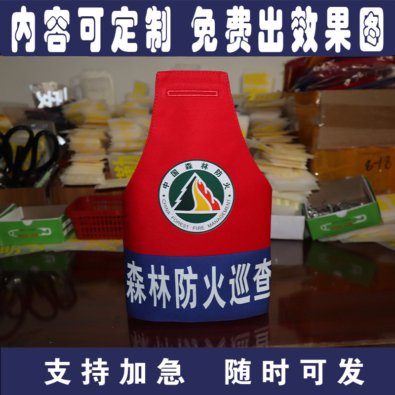 森林防火巡查袖标定制禁烧秸秆景区山林袖章护林安全员巡查值袖标