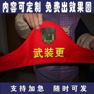 定制做各种红袖章袖标安全员志愿者护林员保安地铁安检员执勤巡逻