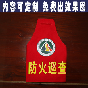 订做三角红袖章袖标防火森林安全员巡查巡逻志愿者环境保护定订制