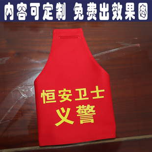 恒安卫士义警北京地铁交通学校门卫保安公司红袖章袖标批发定制做