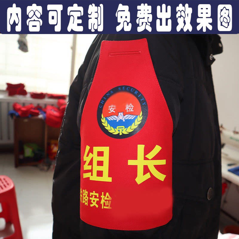管理岗组长三角红袖章袖标定制保安执勤安全员志愿者检查巡逻监督图片