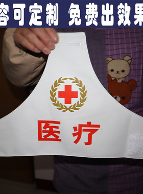 白色十字红袖章袖标医疗志愿者服务队应急救援医生护士卫生员袖套