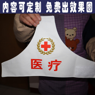白色十字红袖章袖标医疗志愿者服务队应急救援医生护士卫生员袖套