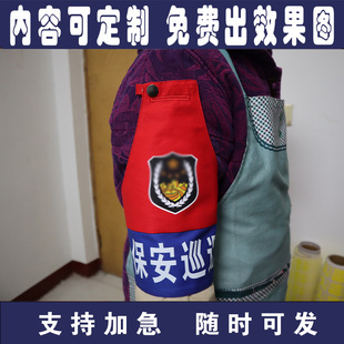 红蓝拼接保安巡逻袖章袖标定制反光物业安保执勤秩序维护护学袖套