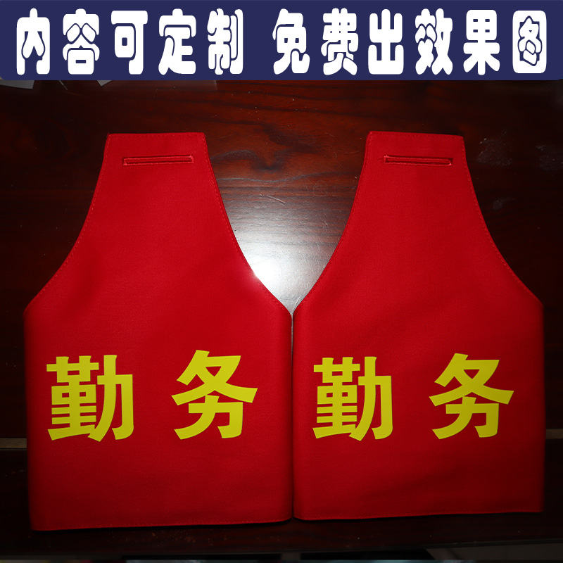 红袖章袖标定制中大队厨库机房勤务值班日员安全员监控员安全监督