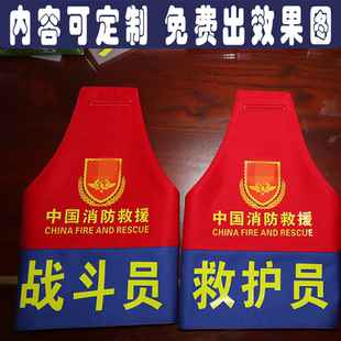 消防救援演练战斗员红蓝袖章救护医疗医院应急袖标暗扣魔术贴门卫