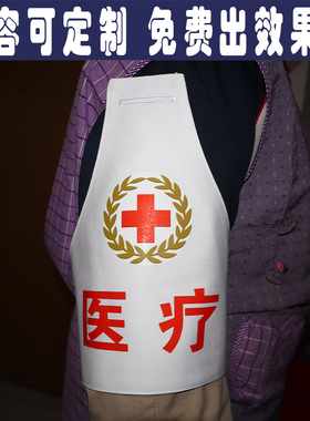 三角白色医疗红十字袖章医院护士卫生员应急救援值班员袖标定制做