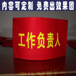 定制圆筒别针款工作负责人市场管理员指挥员安全员红袖标袖章袖套
