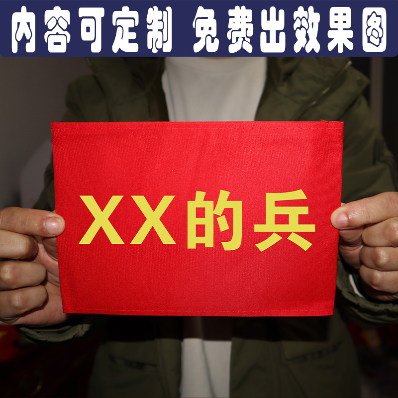 定制红袖章谁谁的兵演唱会音乐节明星应援物料袖标配饰圆筒别针款