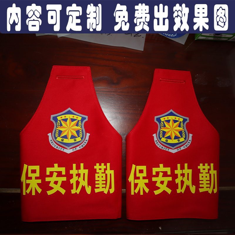 三角红袖章袖标保安执勤志愿者物业小区最小应急单元学校商场值勤