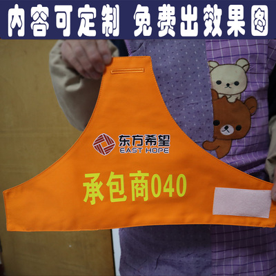 东方希望承包商橙色袖章定制工作负责人安全监督执勤巡查指挥袖标