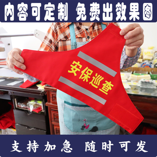 安保巡查北京地铁工作人员安检执勤巡逻银行医院反光条红袖章袖标