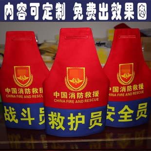 救护员红袖章袖标套消防定制做安全员护林员物业保安巡逻森林防火
