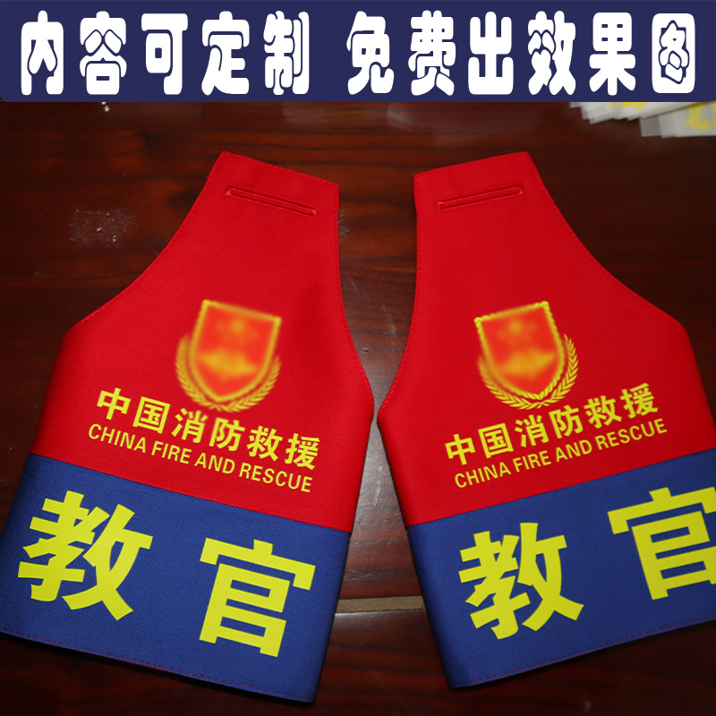 三角红蓝拼接教官袖章袖标消防森林防火巡查秸秆禁烧护林员定制做