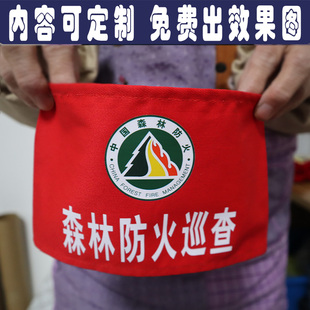 圆筒套肩别针款森林防火巡查红袖章定制安全员志愿者工作负责袖标