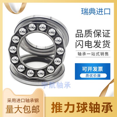SKF平面推力球轴承 51210 51211 51212 51213 51214 进口滚珠