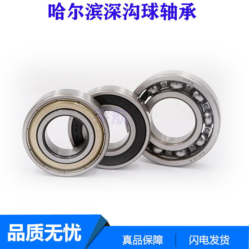 HRB 深沟球轴承6022 6024 6026 6028 6030 6032 6034 6036标准件 - 实物图