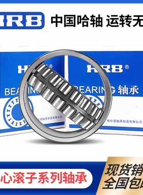 哈尔滨轴承22332 22334 22336 22338 22340 22344 CA CC/W33C3