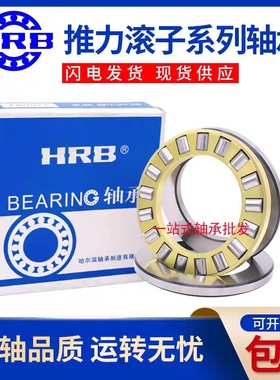 哈尔滨推力调心滚子轴承29472 29476 29480 29488 29492M E