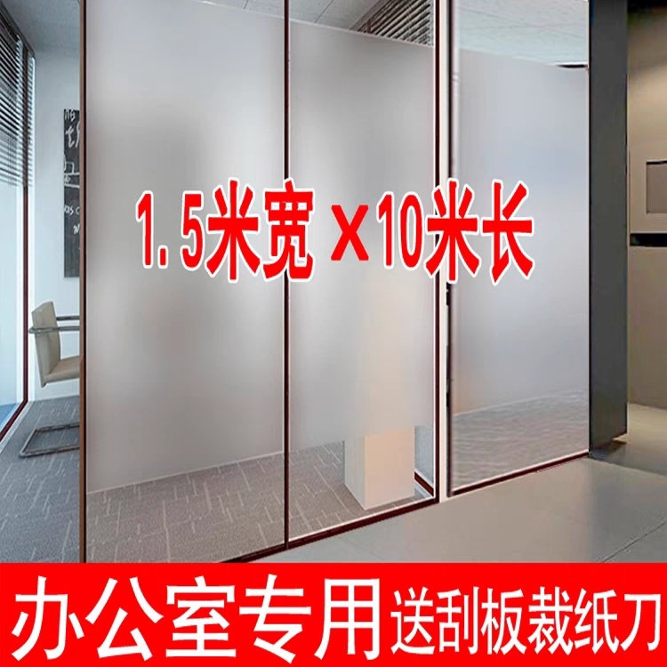 办公室玻璃磨砂贴膜会议室隔断门卫生间透光不透明防偷窥窗户贴纸