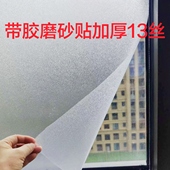 背胶加厚13丝磨砂玻璃贴纸办公室透光不透明卫生间浴室防窥窗户膜