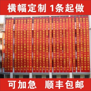 定制横幅制作广告条幅定做彩色结婚拉条横幅定制订做横福免邮红色