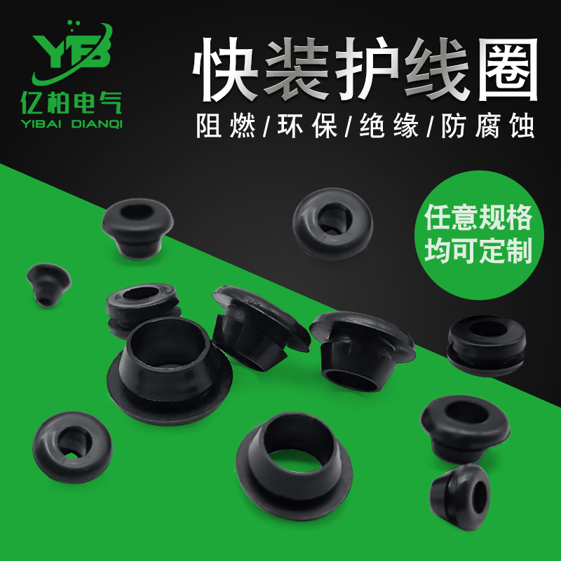 环保阻燃快装护线圈橡胶密封圈双面通孔配电箱护线套孔塞快速安装