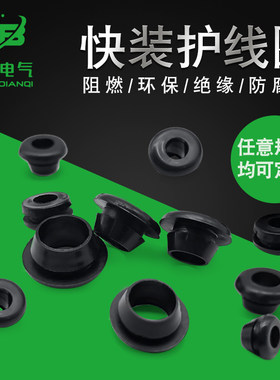 配电箱护线套孔塞快速安装密封圈