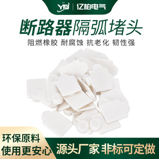 环保阻燃软橡胶断路器空开隔弧防防尘封孔标识牌安装螺丝孔堵头塞