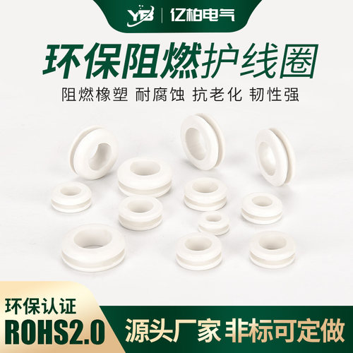 白色环保阻燃dt双面通孔护线圈