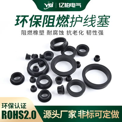 环保阻燃橡胶HT型管口厚板穿线过线护口塞防护防撞护线橡胶通孔塞