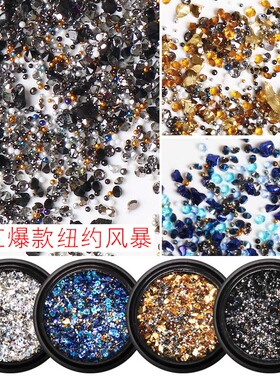 纽约风暴美甲饰品抖音网红爆款超闪微钻水晶砂微珠暗黑混装合水钻