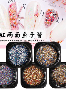 新款抖音网红光亮双面鱼子酱水晶珠幻彩色精灵珠子水晶砂纽约风暴