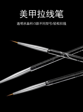 拉线笔超细美甲工具
