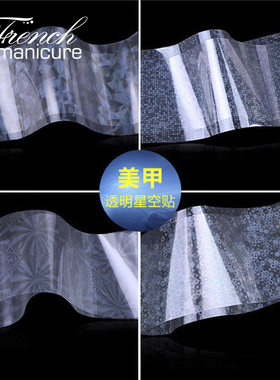 美甲DIY新款星空贴 极光透明琉璃纸 幻彩镜面贴纸 转印纸