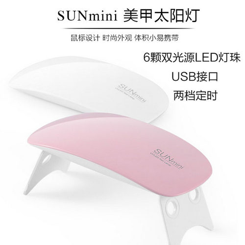 新款迷你光疗灯ledusb鼠标