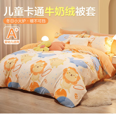 博洋单个牛奶绒珊瑚绒冬保暖被套