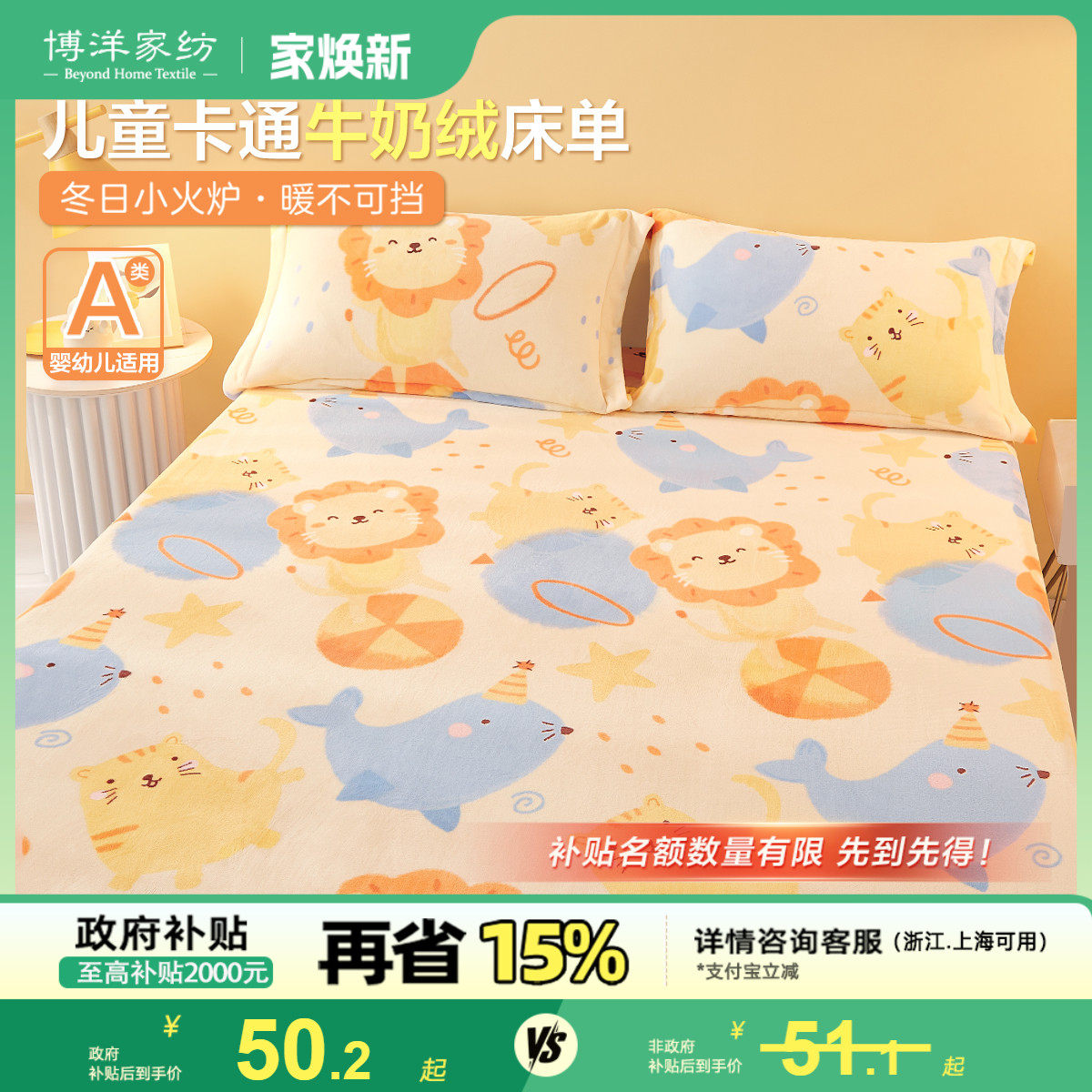 博洋儿童床单秋冬季加绒单件牛奶绒1.2米男孩卡通珊瑚绒床套罩1.5