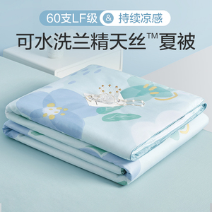 博洋60支天丝夏凉被可机洗空调被